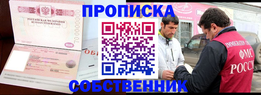 временная прописка в Ессентуках