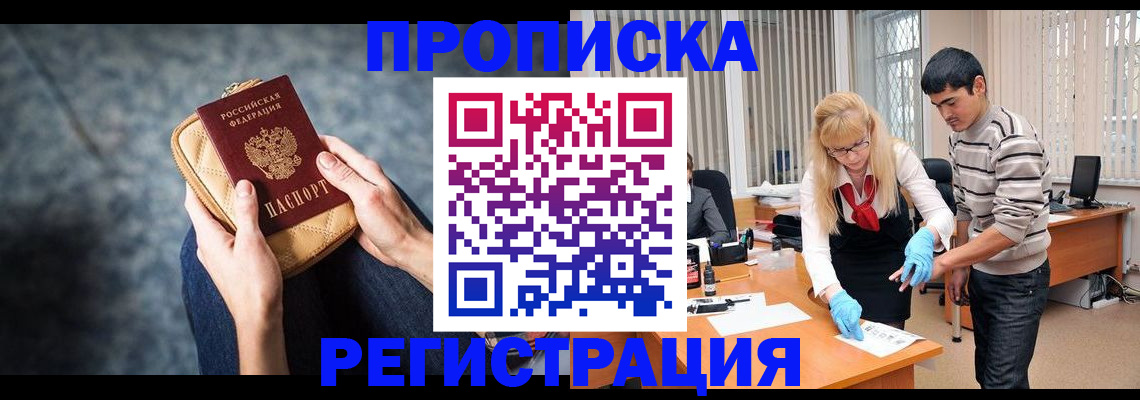 прописка гарантия в Ессентуках