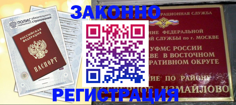 временная регистрация в квартире в Ессентуках